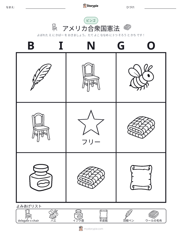 ピクチャービンゴ