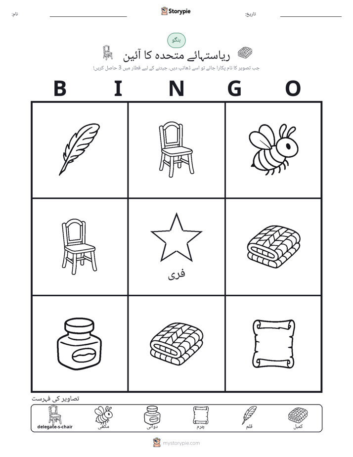 تصویری بنگو
