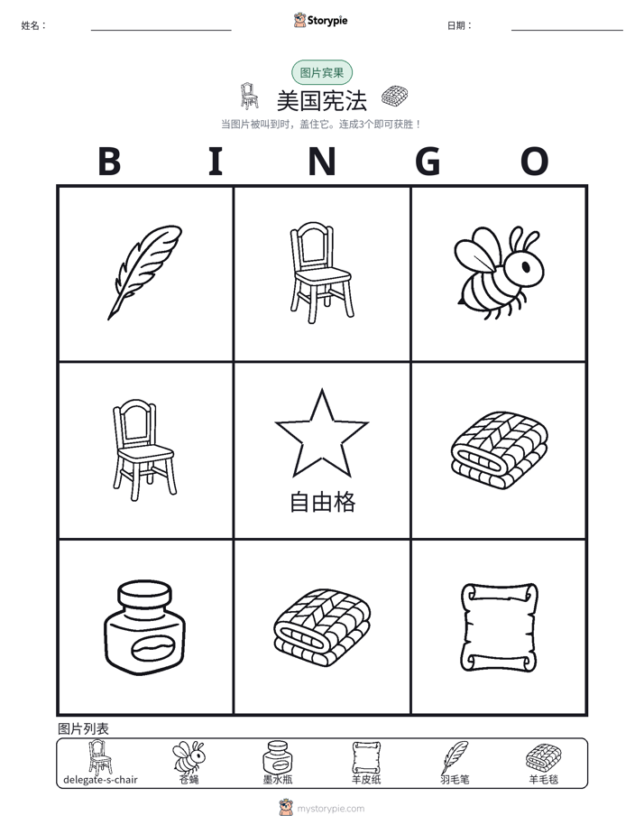 图片宾果