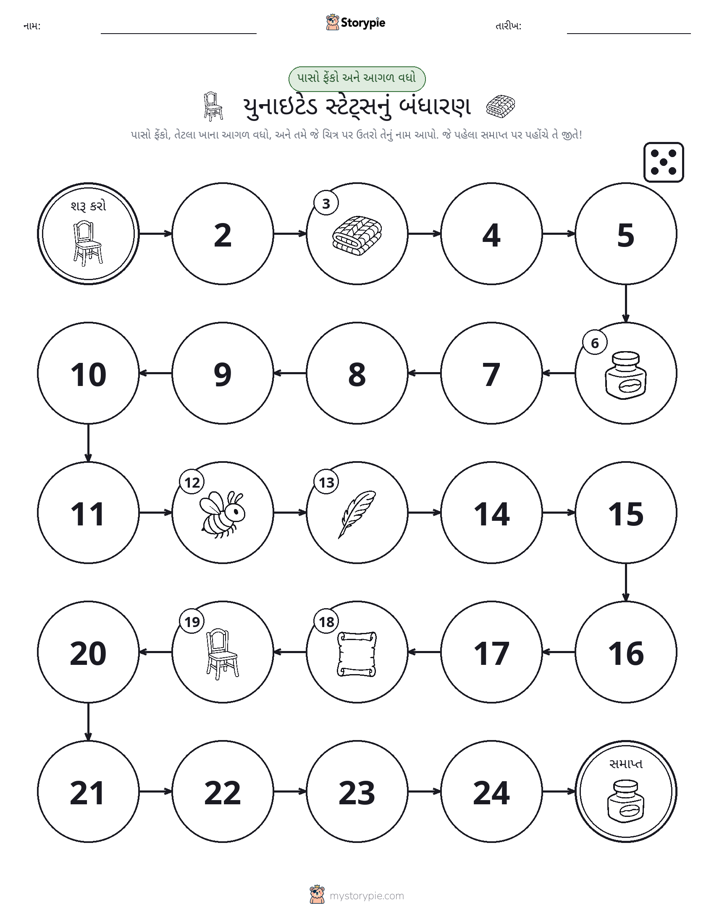 રોલ અને મૂવિંગ રમત