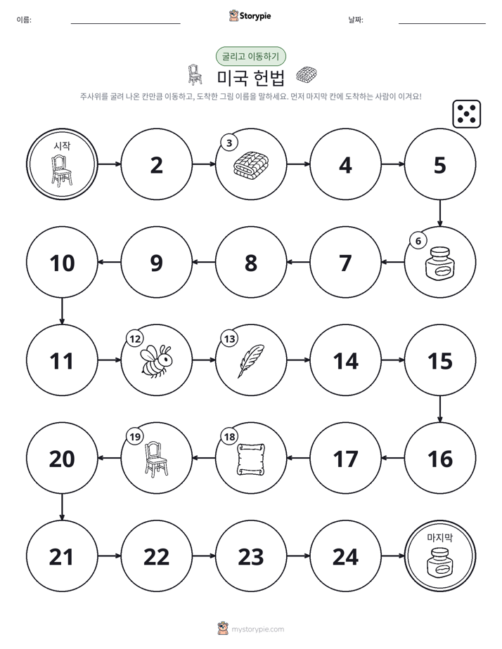 주사위 굴리고 이동하기 게임