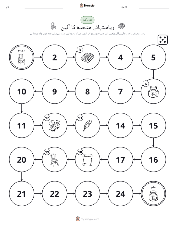 رول اور منتقل کریں کھیل