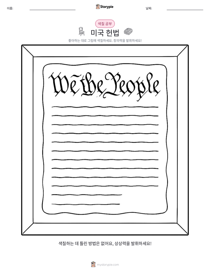 색칠하기 페이지