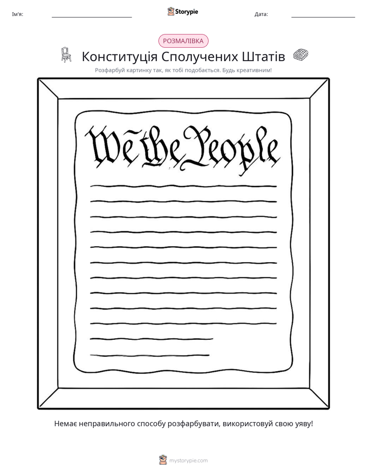 Розмальовка