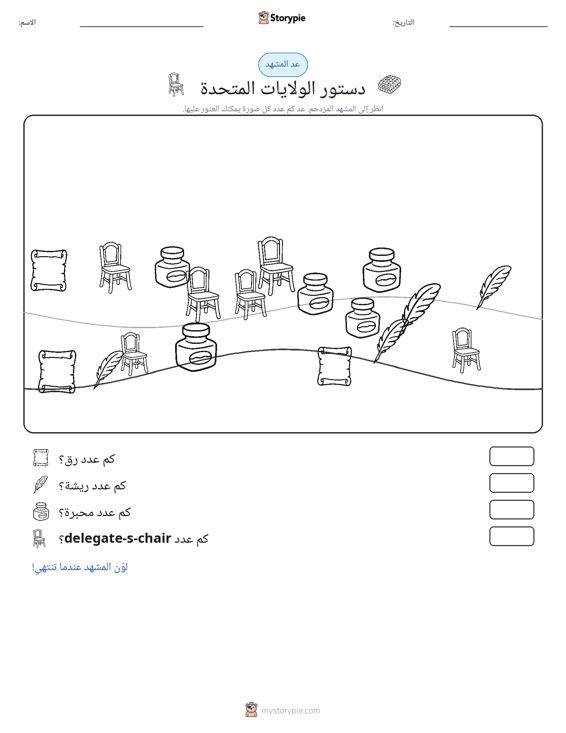 مشهد العد