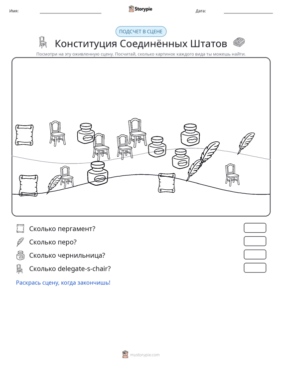 Сцена счёта