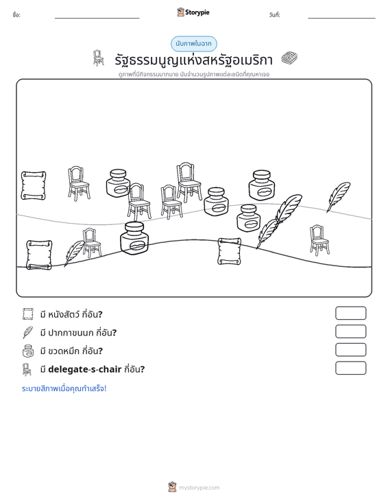ฉากการนับ