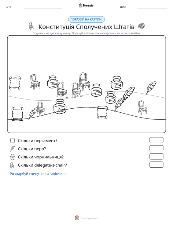 Сцена підрахунку
