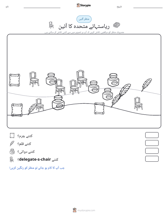 گنتی کا منظر