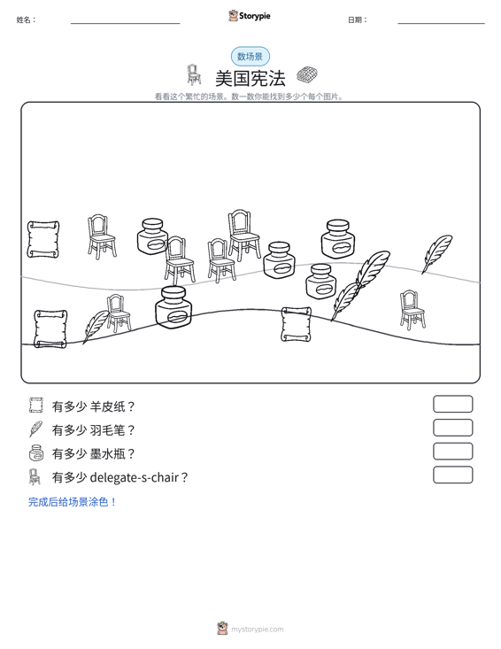 计数场景