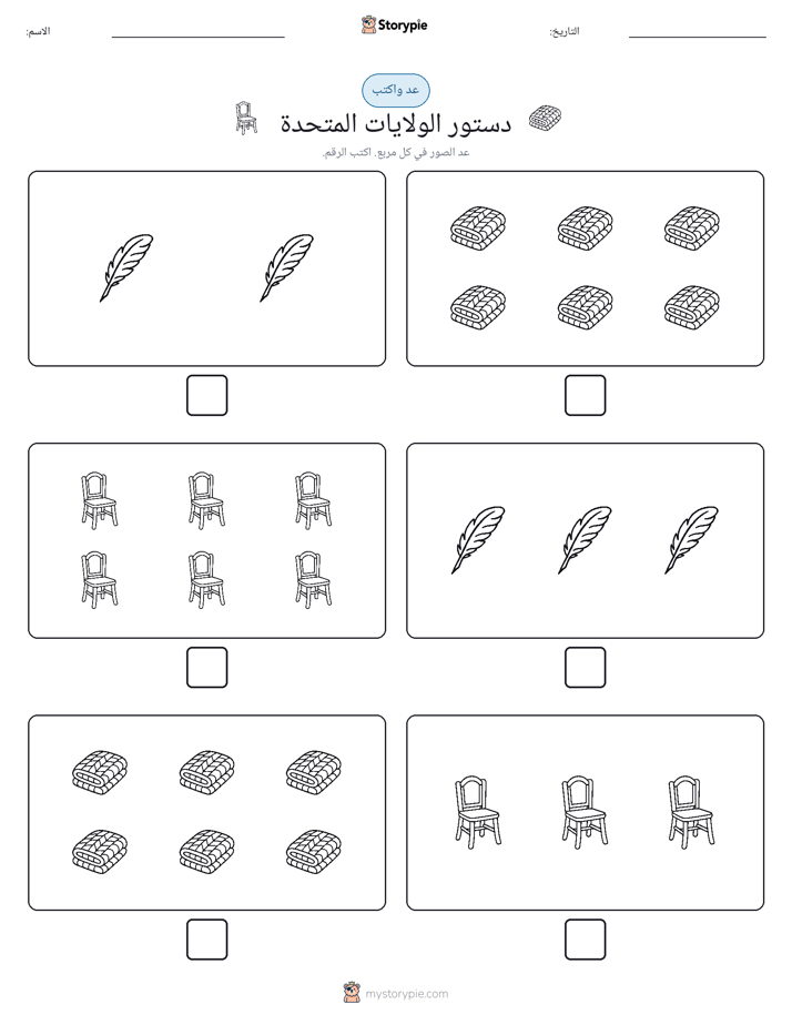 عد و اكتب
