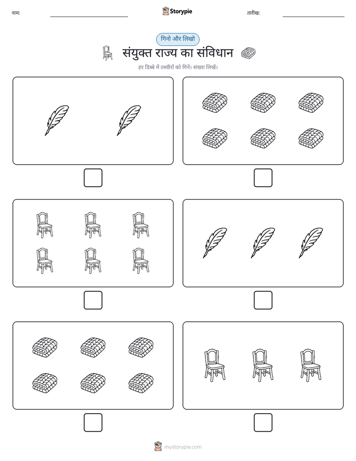 गिनती और लिखें