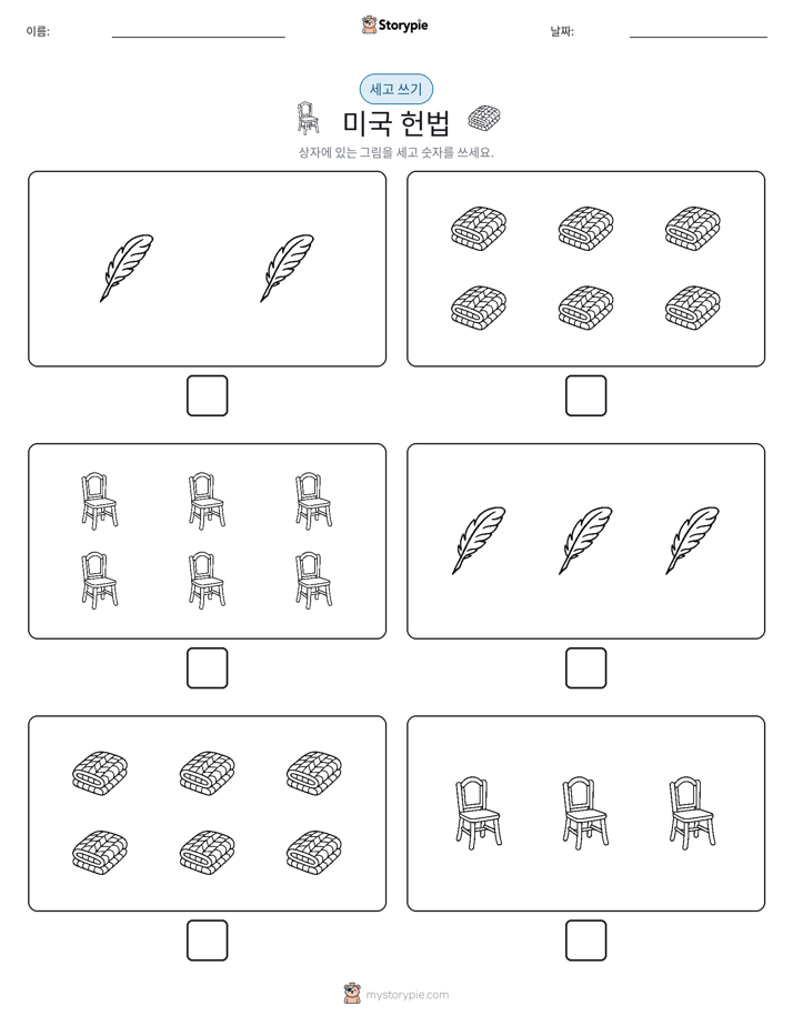 세고 쓰기