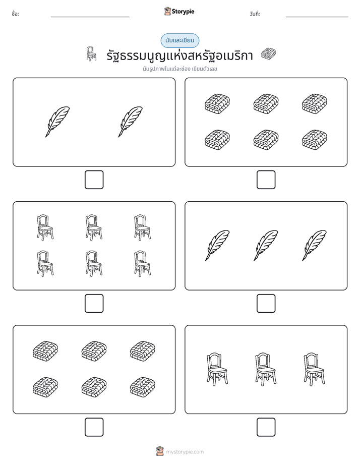 นับ & เขียน