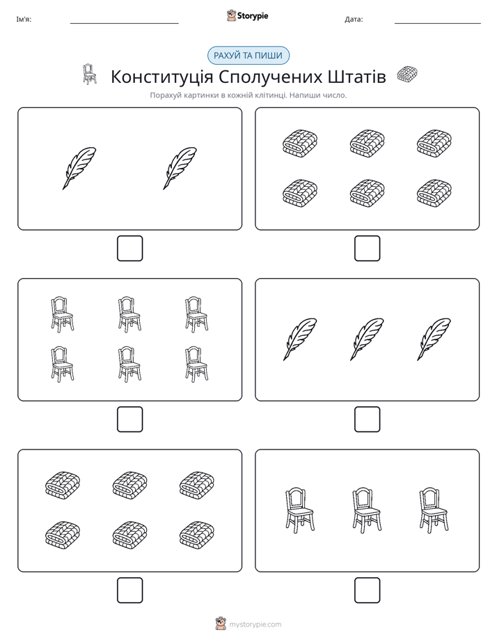 Рахуй та Пиши
