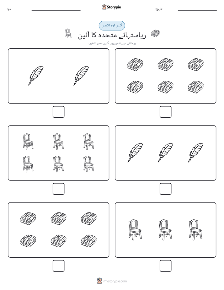 گنیں اور لکھیں