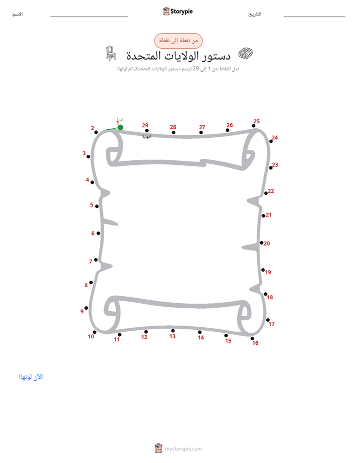 نقطة إلى نقطة