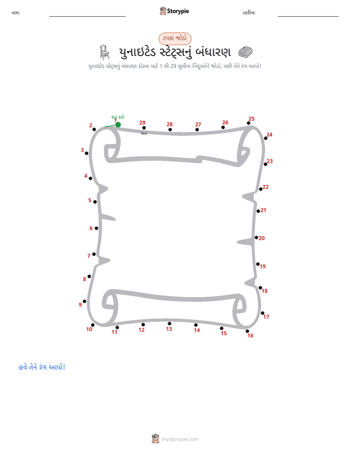 ડોટ ટુ ડોટ