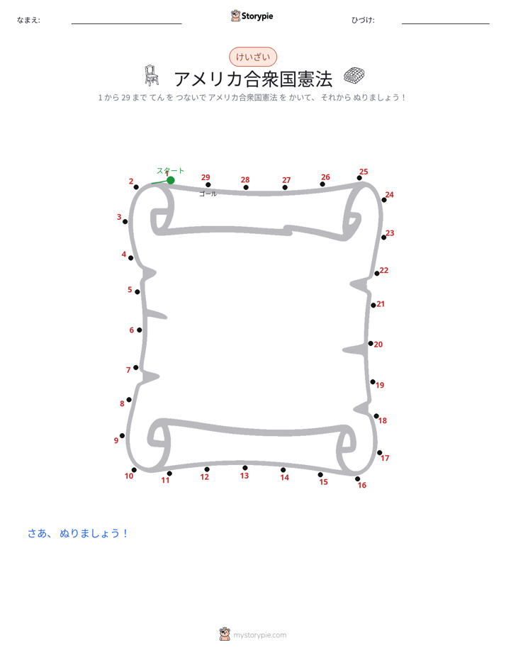 点つなぎ