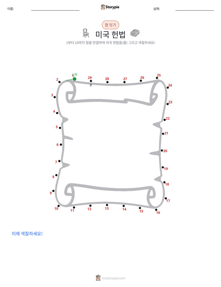 점 연결하기