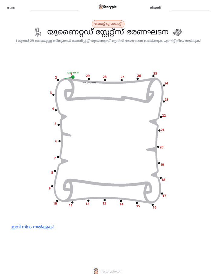 ഡോട്ട് ടു ഡോട്ട്