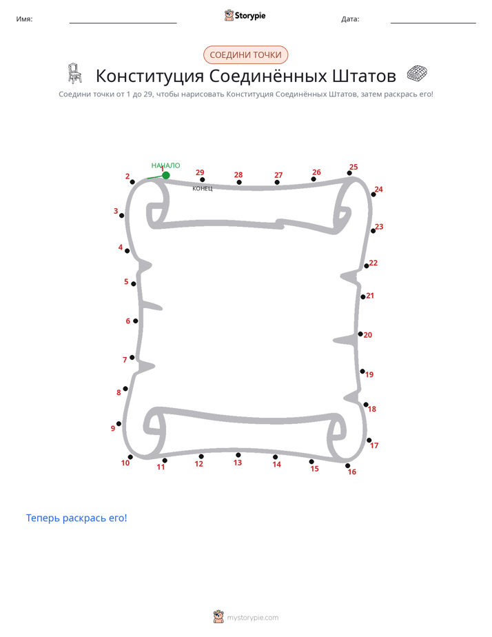 Соедини точки