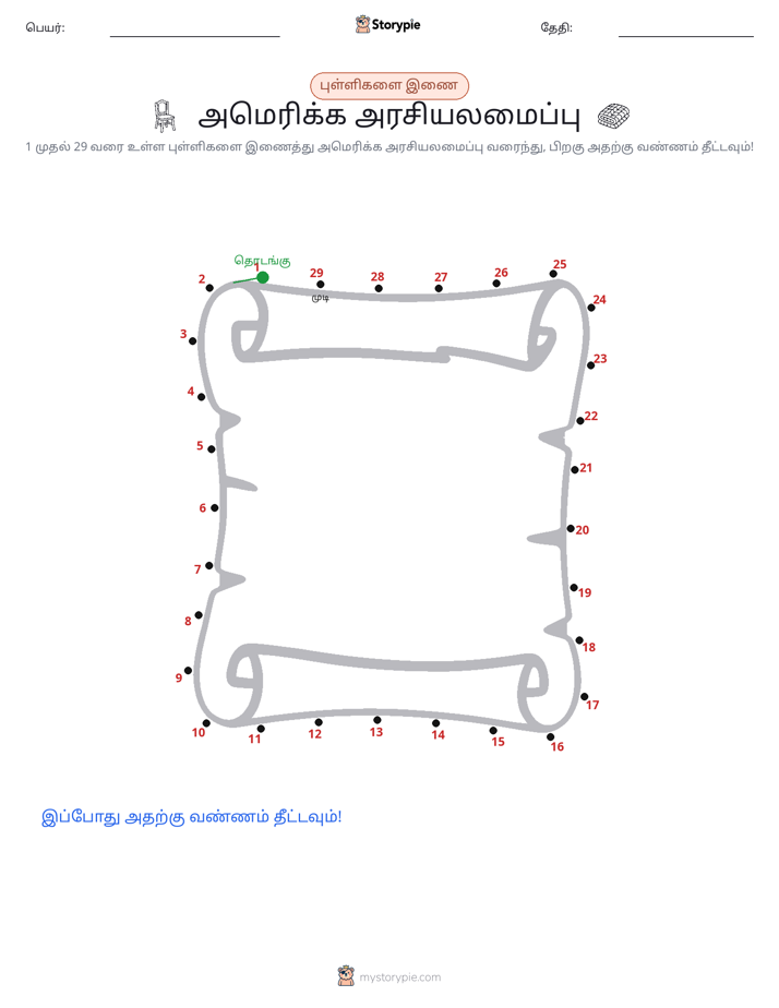 முத்து இணைப்பு