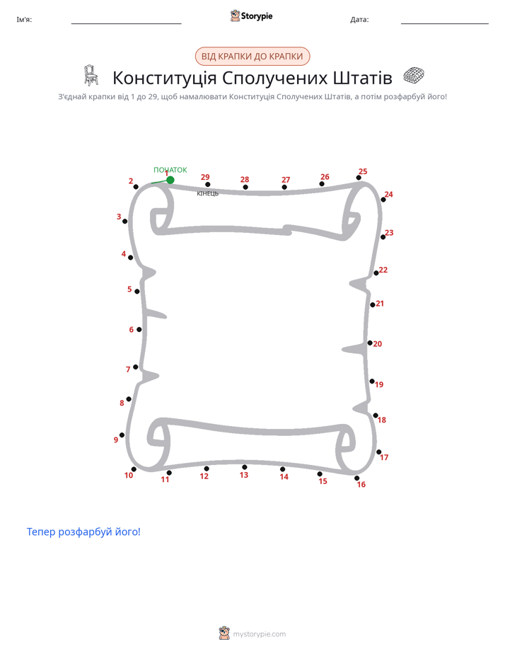 З'єднай точки