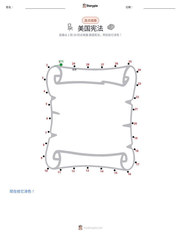 连点成线