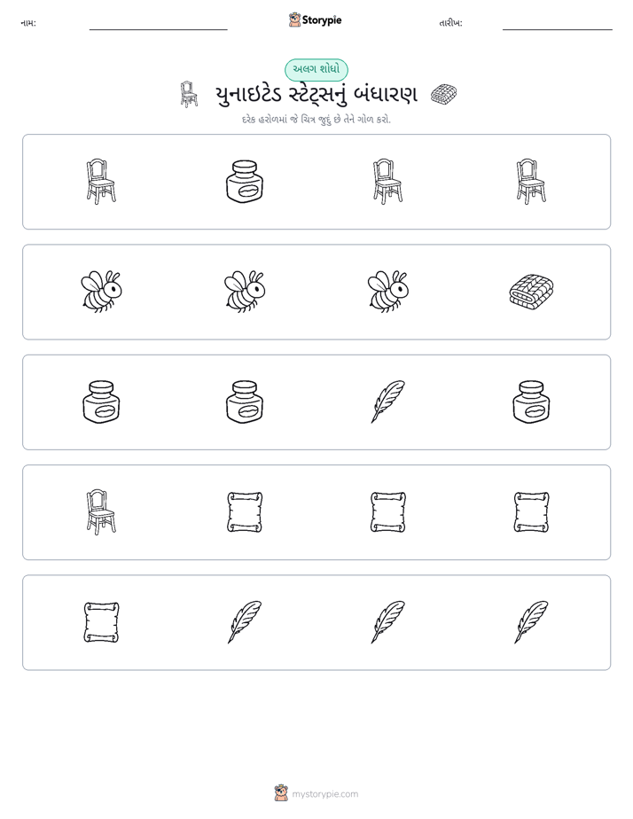 અલગ એક