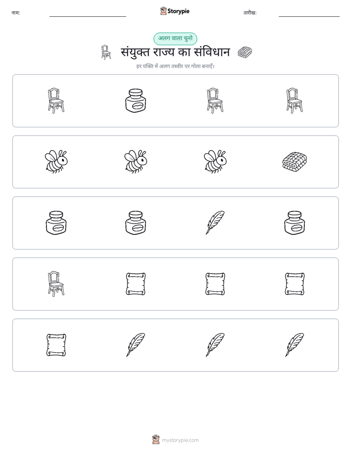 अजीब एक बाहर