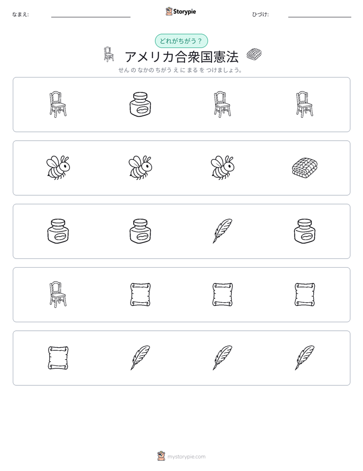異なるものを見つけよう