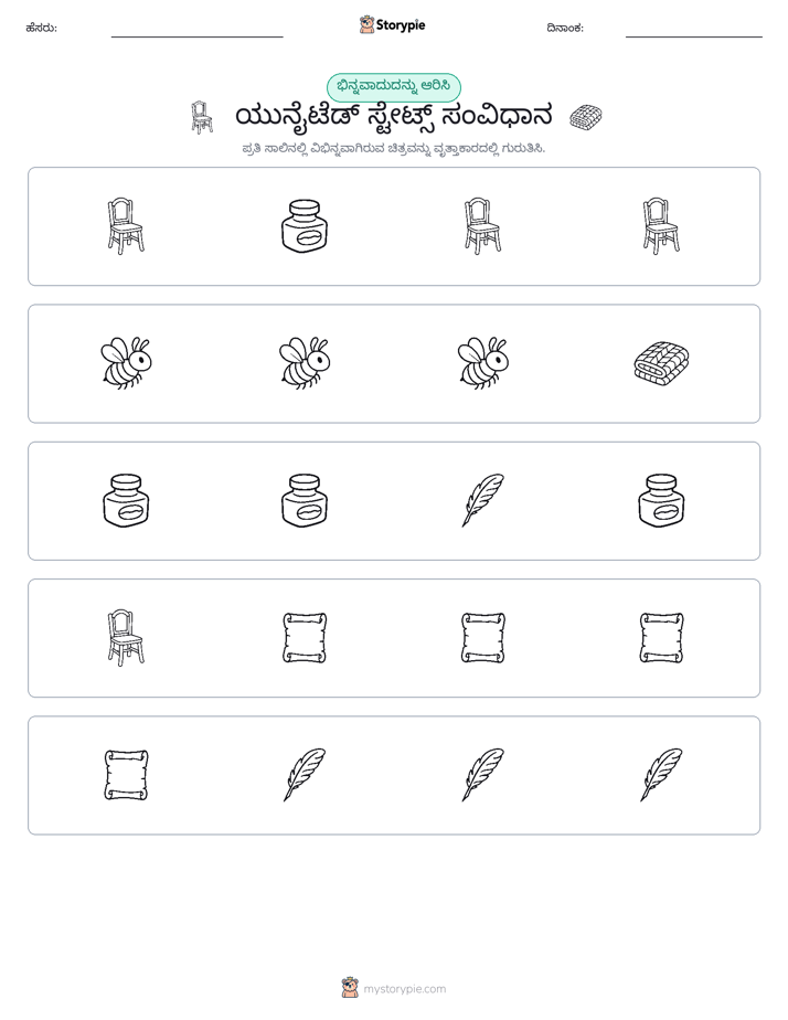 ವಿಭಿನ್ನದೊಂದು