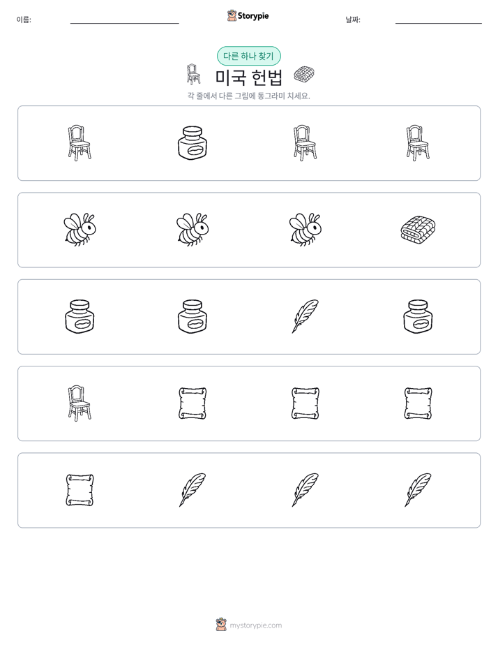 이상한 것 찾기