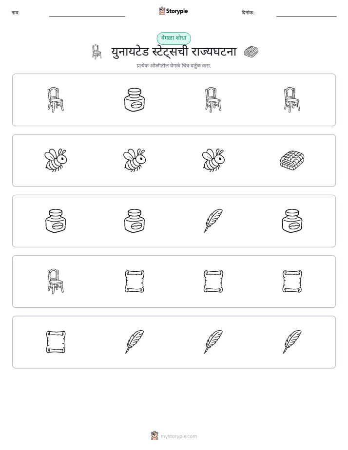 वेगळा एक