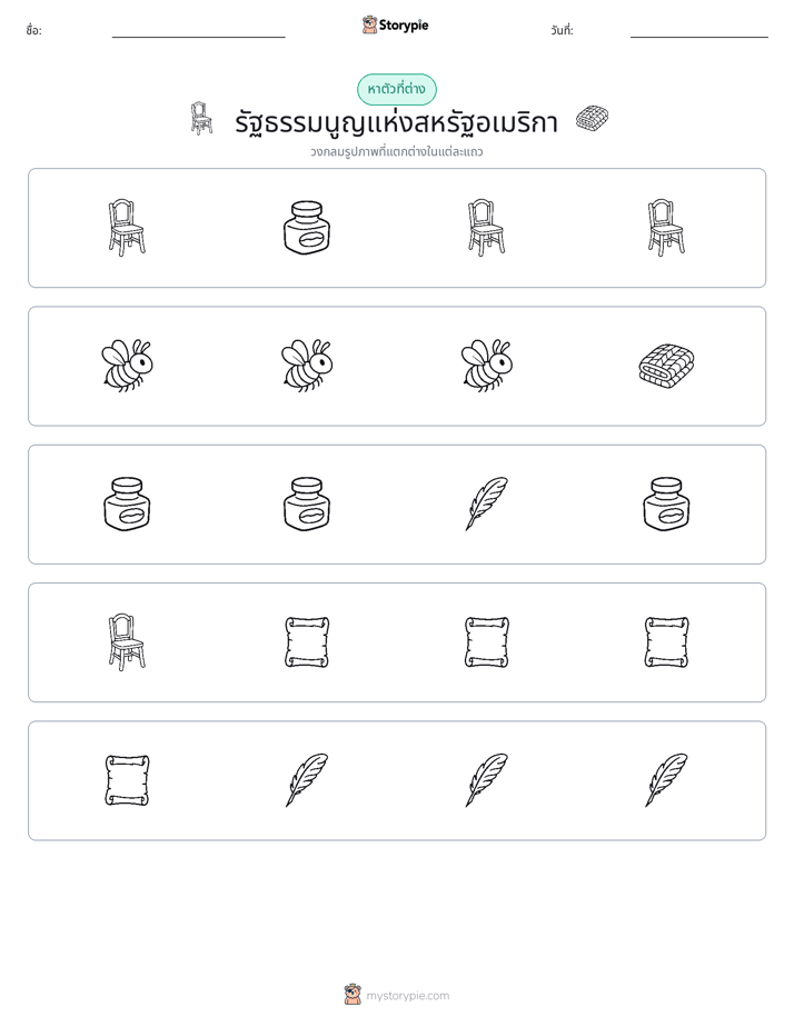 ตัวที่แตกต่าง