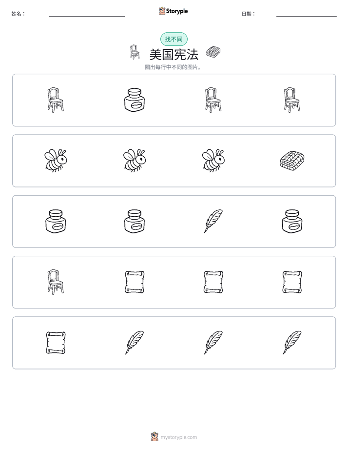 找不同