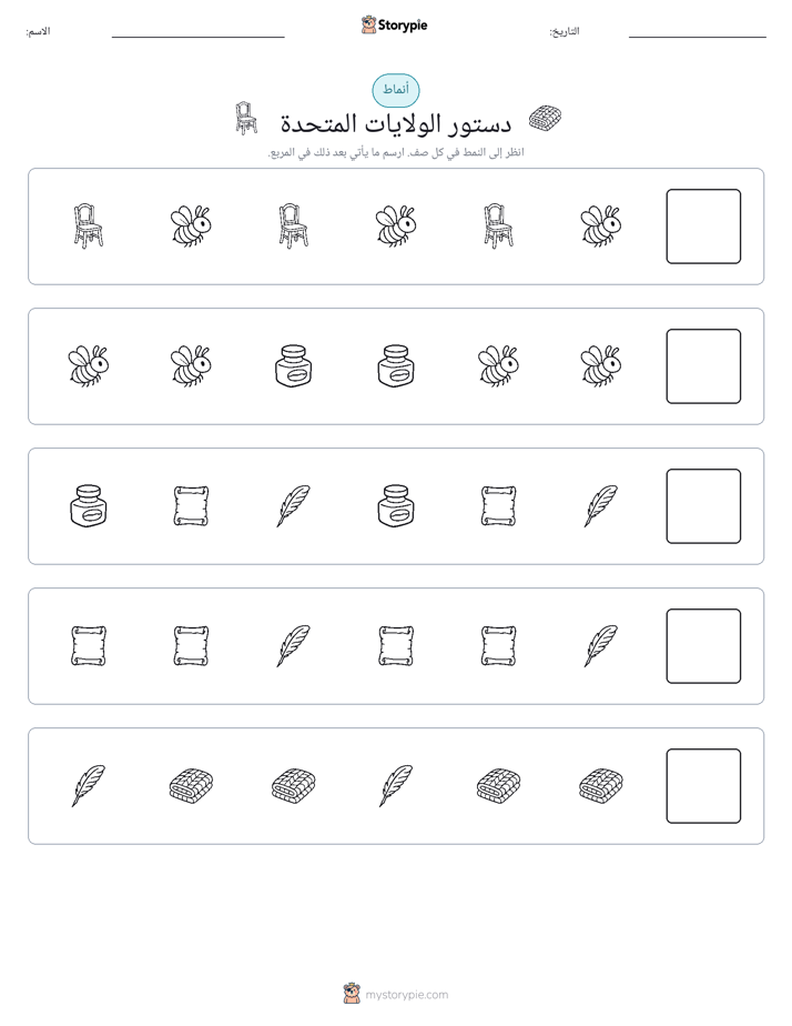 أنماط