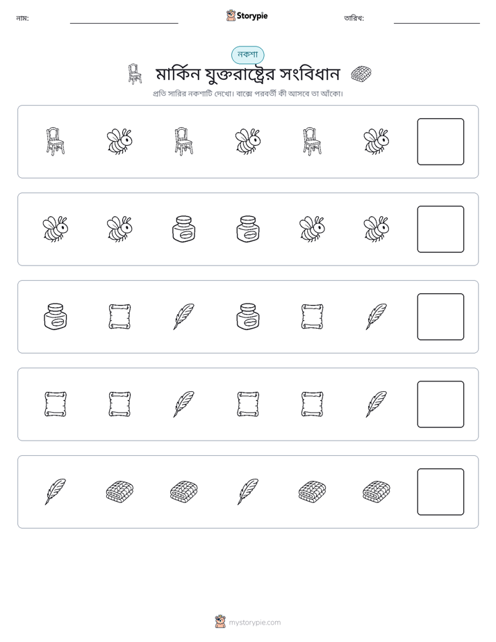 প্যাটার্ন