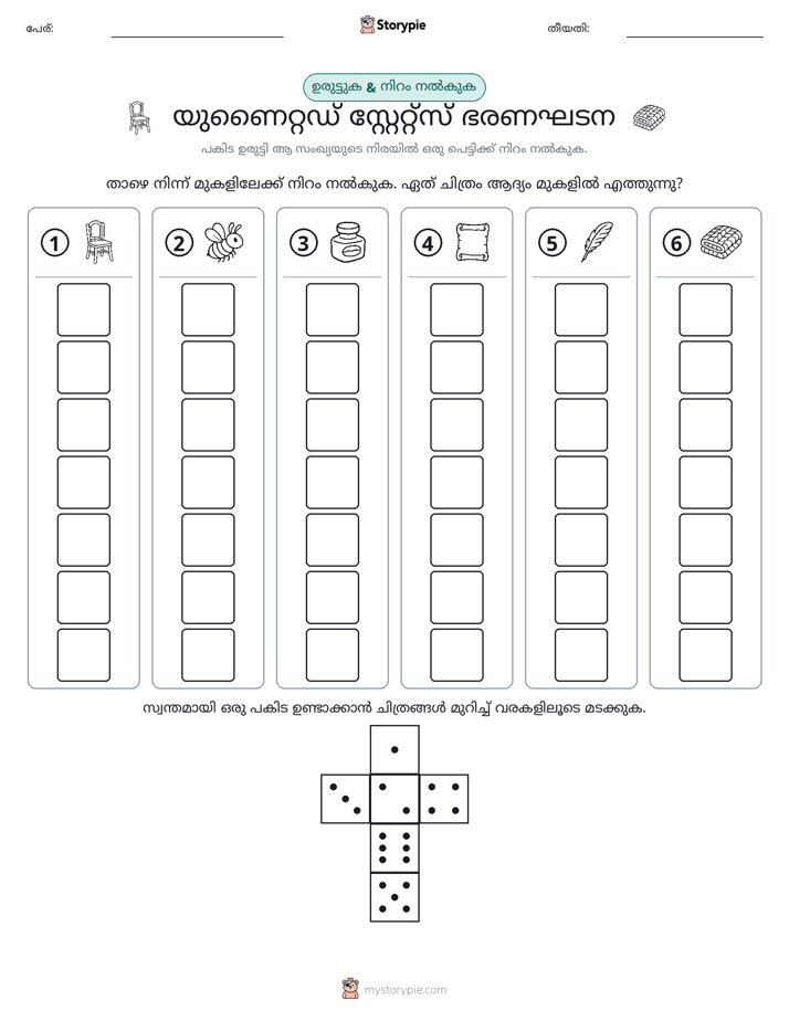 റോൾ & കളർ