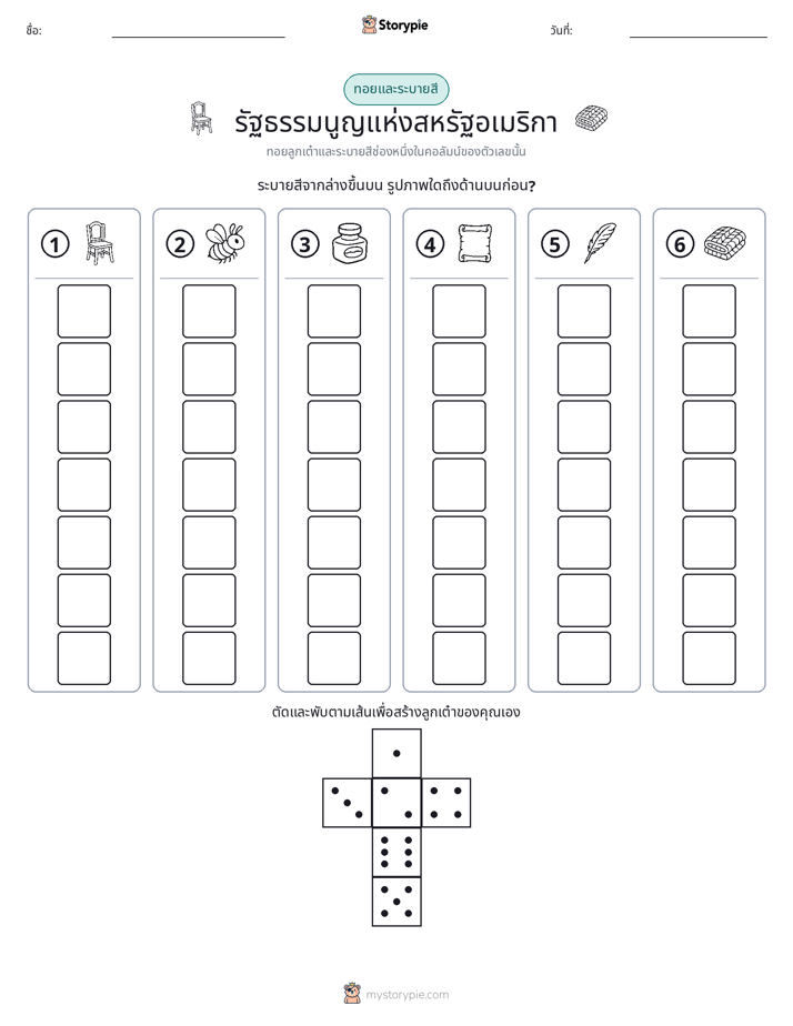 โรล & สี