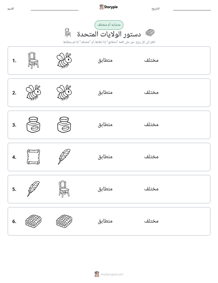 نفس أو مختلف