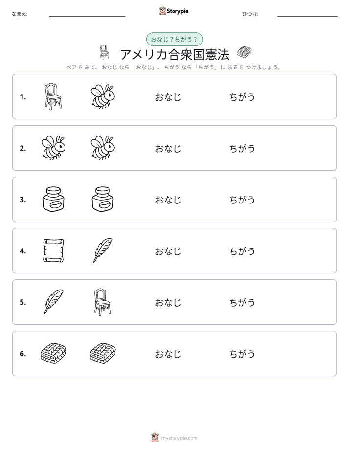 同じか違うか