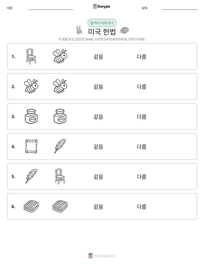 같은 것 또는 다른 것