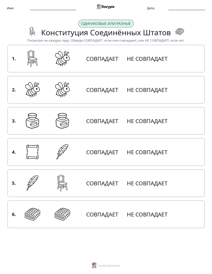 Одинаковое или разное