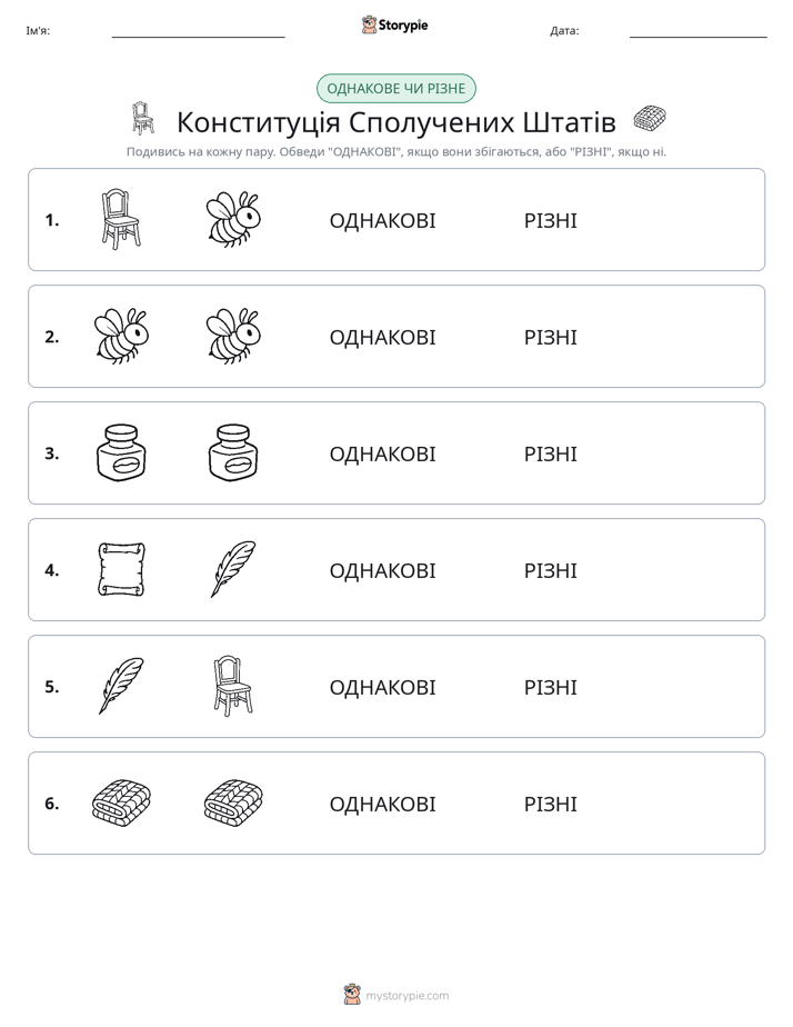Однакові чи різні