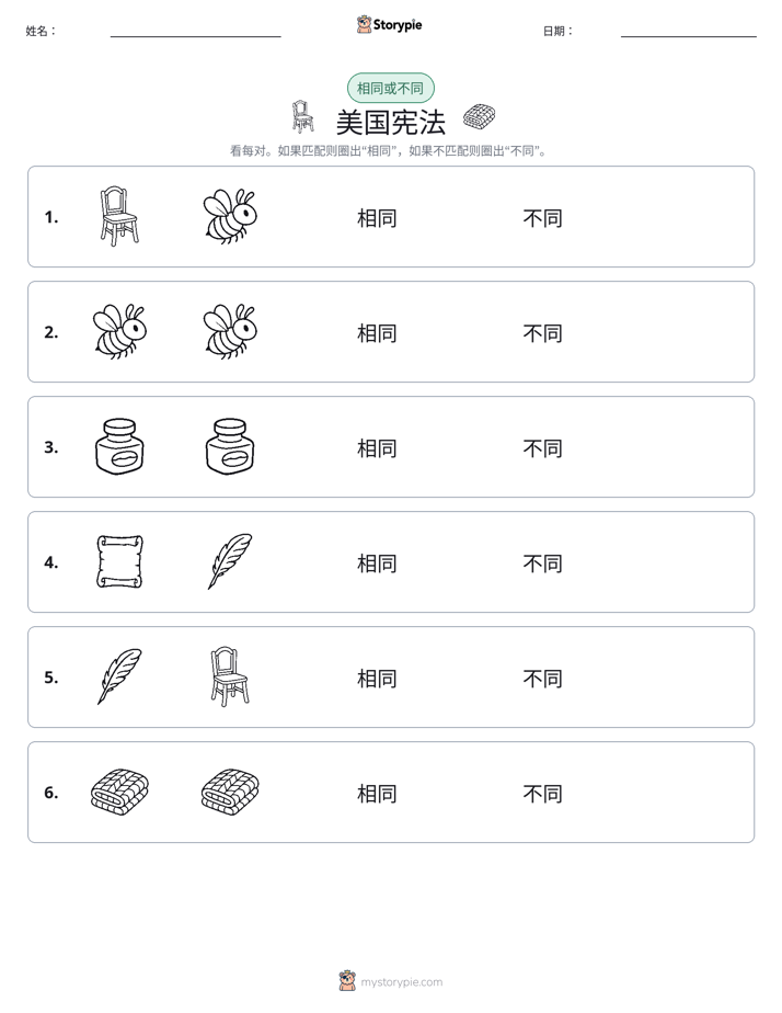 相同或不同