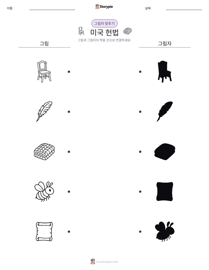 그림자 맞추기