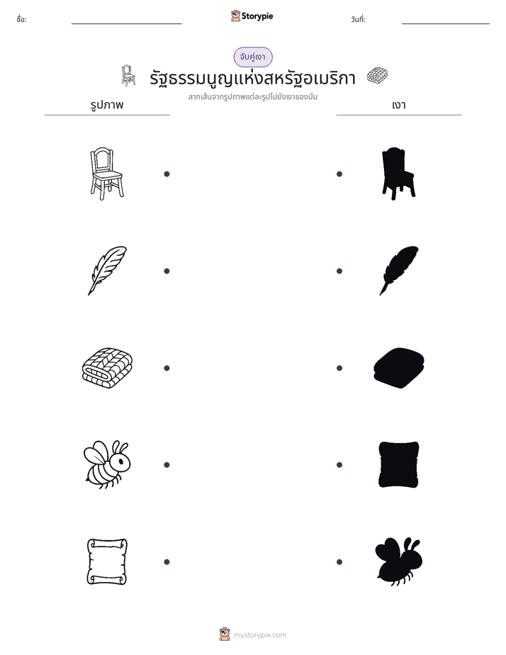 จับคู่เงา