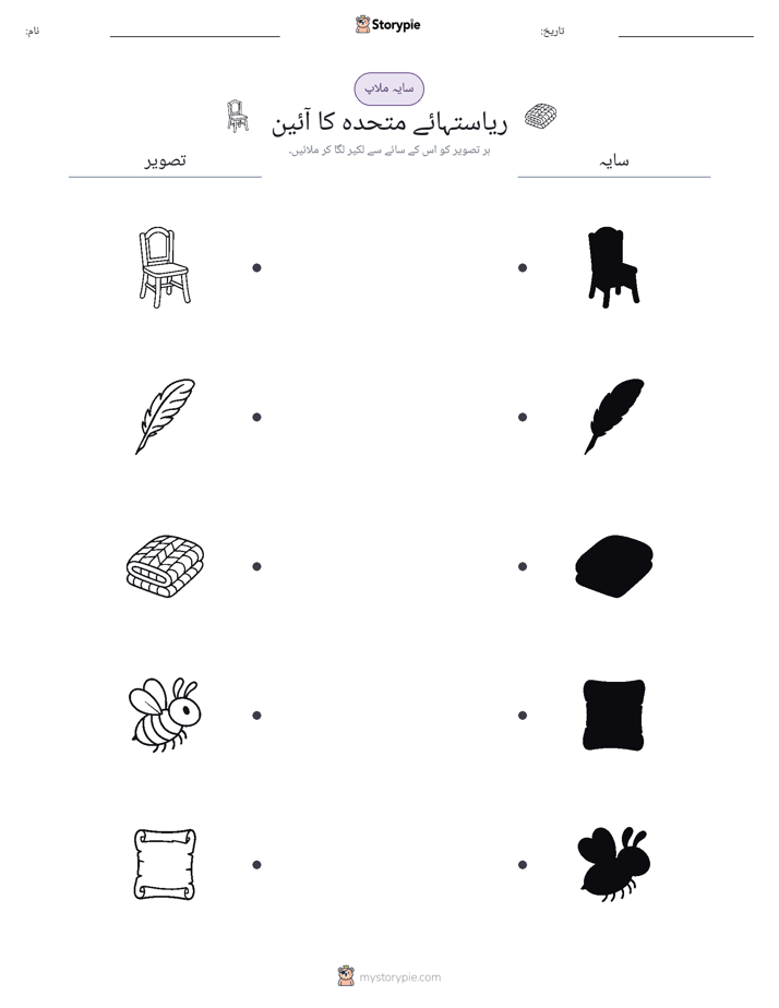 سایہ ملائیں